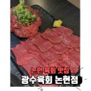 논현 육회 광수육회논현점 육사세트 먹방 후기 논현맛집