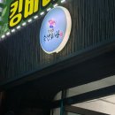 강화도숙성회관 - 강화군 청하동길 3 | 강화도숙성회관