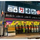 신선곱창 이미지