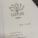 로터스에스테틱