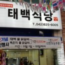 태백식당 이미지