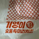 기영이숯불두마리치킨수원영화점 네이버블로그