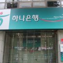 하나은행삼거리 이미지