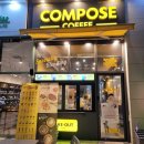 컴포즈커피루원시티점