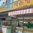 대천민물매운탕 이미지