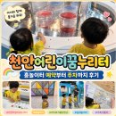 옛시청길 | 천안어린이꿈누리터 흥놀이터 예약부터 주차까지 후기,천안 아이랑 가볼만한 곳 추천