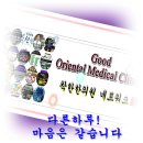 경희기운찬한의원 이미지