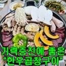 [삼척쏠비치맛집] 솔비치삼척 부근 가성비 좋은 현지인 숨은맛집 이미지