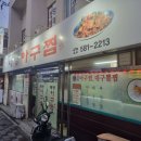 태영아구찜 이미지