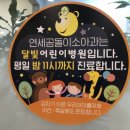 곰돌이 소아청소년과의원 이미지