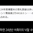 일본정부가 쌀 가격 올라서 국민들에게 제공할려는 비축미 생산지.jpg 이미지