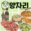 양자리 | 수원 용인 숨은 양갈비 맛집 양자리 내돈내산 진짜 강추 후기