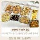 신혼부부 식비 절약 쿠팡 장보기 만오천원으로 일주일 반찬 8가지 만든 후기
