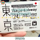 메트로 - 군산시 | 도쿄 메트로패스 사용후기 도쿄자유여행 필수 준비물