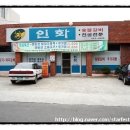 인화식당 - 경주시 | 인화식당