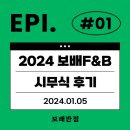 (주)보배에프앤비