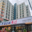 강산애축산