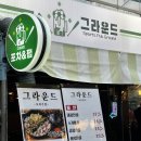 신당역 맛집 그라운드 퓨전포차 방문 후기 (주차, 메뉴)