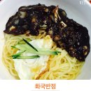 전국 짜장면 맛집 5곳 이미지