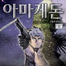 아마게돈