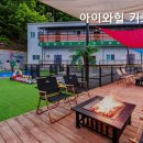 아이와 힐 키즈풀빌라 이미지