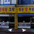 김가네장군왕족발
