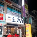 밤새노가리 이미지