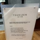 츠키젠 이미지