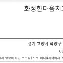 화정한마음치과의원