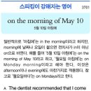 on the morning of May 10(5월10일 아침에) 이미지