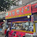 지행역프라자(김밥천국) | 경북 상주 반찬 잘 나오는 맛집, 김밥천국 상주터미널점 라면과 만두먹은 내돈내산 후기