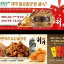 아기도 할머니도 반한 그맛!! [처가] 제주밀감 꿀강정♡(목동닭강정맛집)
