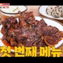 먹찌빠 서울 청량리 서ㅇ 뼈구이, 매운 뼈 구이 맛집 식당 장소 정보 - 정준하 편 서울뼈구이