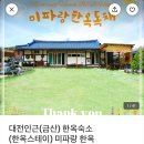 미파랑 한옥 이미지