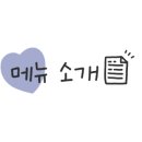 이모네실비포차 이미지