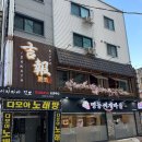 CU잠실방이점 | 잠실 소개팅 추천 방이동이자카야 깃뽀 방이점 메뉴추천 후기