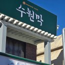 원조 막국수 | [수유리원조막국수,냉면]석관동 막국수 육전 맛집 방문후기