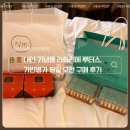 [대만 여행] 대만기념품추천 라뜰리에루터스, 가빈병가 구매후기