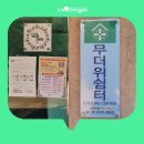 여성사랑방쉼터경로당 | [블로그기자단] 시원하고 안전한 여름 보내세요! 송파구 장지 경로당 무더위 쉼터