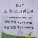 종일스크린골프클럽 이미지