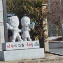 산삼골휴게소 이미지