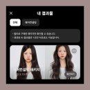 헤어컨설팅 가격 비용? 스노우 차홍 AI 사용법 후기