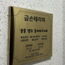 승진세차장 | 루원시티 피부관리 "금손테라피" | 퍼펙트 페이스 케어 받은 후기