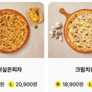 반올림피자샵홍성 이미지