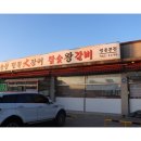한장어 - 청주시 흥덕구 오송가락로 1071 | 한장어