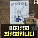광희 에세이