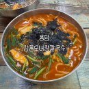 모녀칼국수 | [화성/봉담 맛집] 강릉모녀장칼국수 솔직후기
