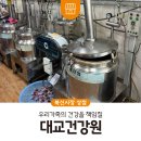 우리가족건강원 - 구미시 인동38길 9-16 | 우리가족건강원