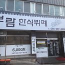 6000원뷔페식당 이미지