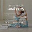 서둔동 207-20 | 고색동 요가, 서둔동 필라테스 / 올바른 요가,필라테스 호흡법 / 요가&amp; 필라테스 힐피요 수원역점
